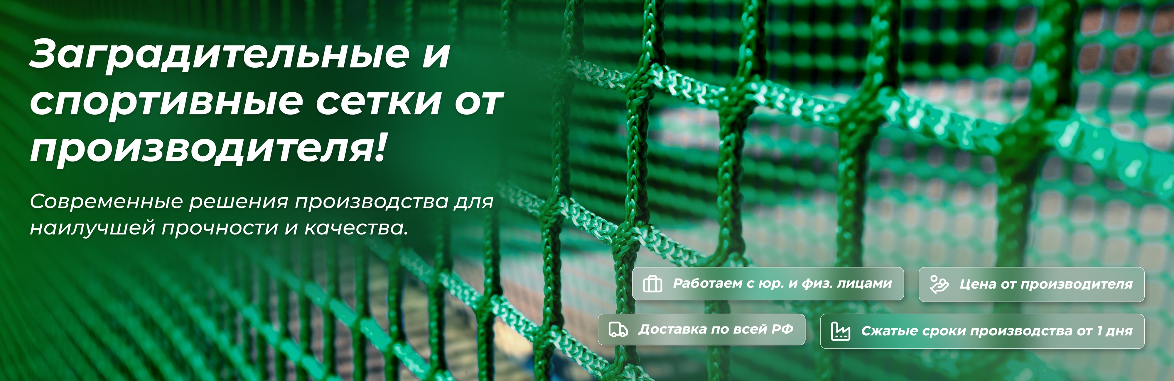 Заградительные сетки